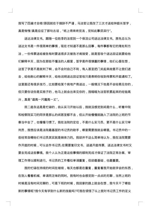 大学生法院实习报告