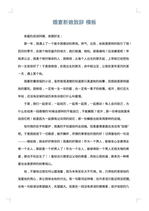 婚宴新娘致辞
