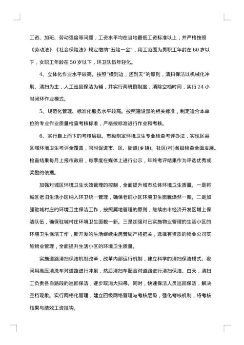 环境卫生状况调研报告