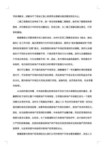 建筑工程师年终总结