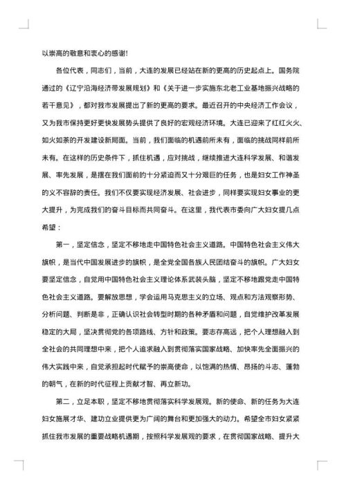 2025年会开幕式讲话