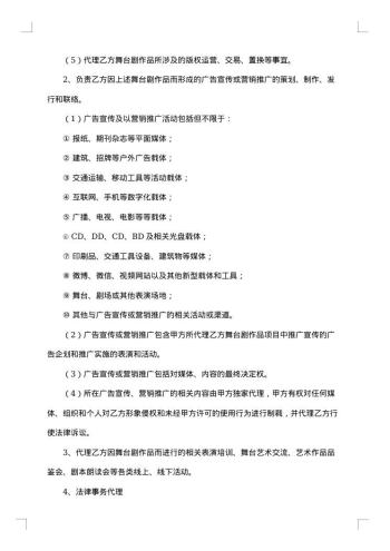 导演舞台剧委托代理合同