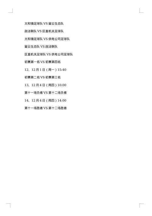 足球比赛策划方案范文