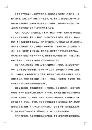 20xx年孝心少年事迹