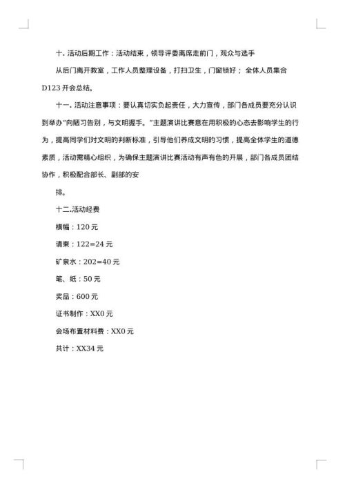 友谊比赛活动策划书