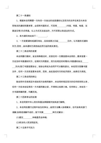 孝感商品房房屋买卖合同
