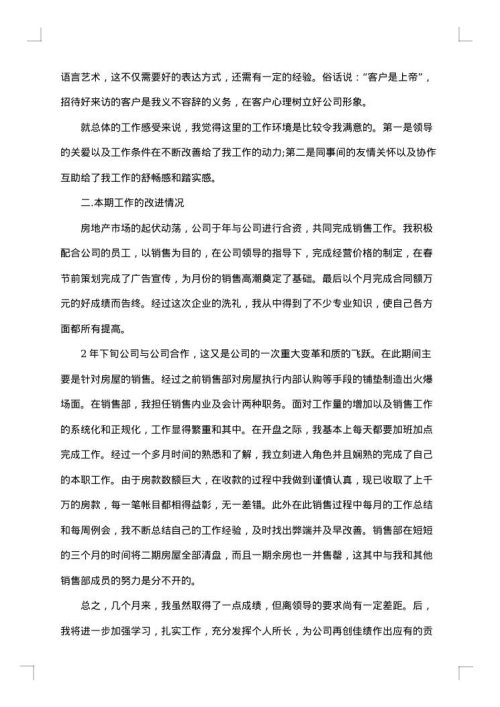 房地产公司上半年总结