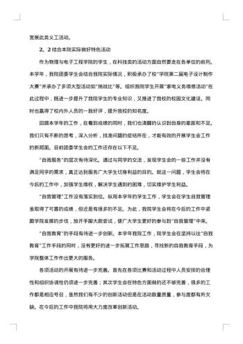 学生会年度工作总结