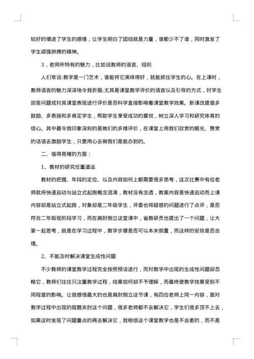 2025年体育教学年终个人工作总结
