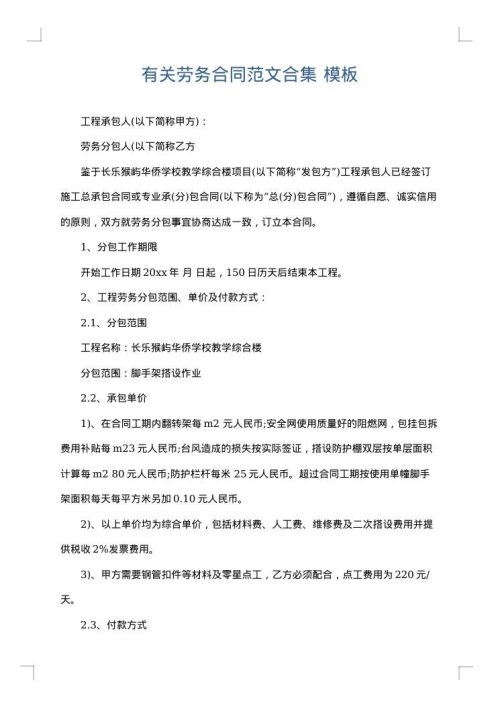 有关劳务合同范文合集