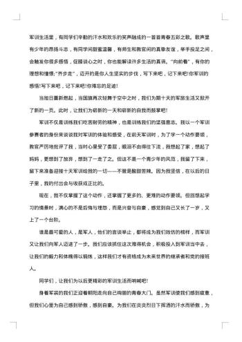学校秋季的感恩军训感悟总结和心得