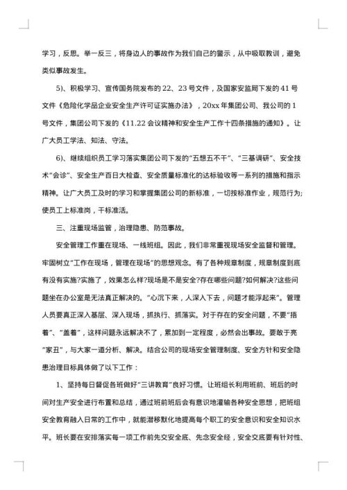 安全生产报告范文