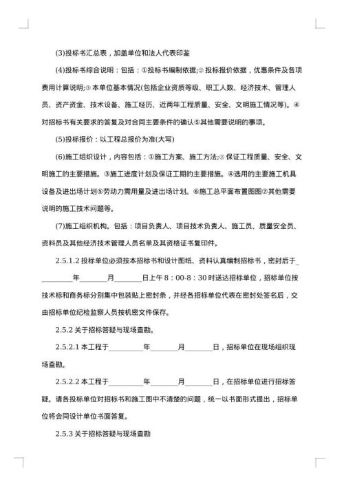 工程项目班组用工合同