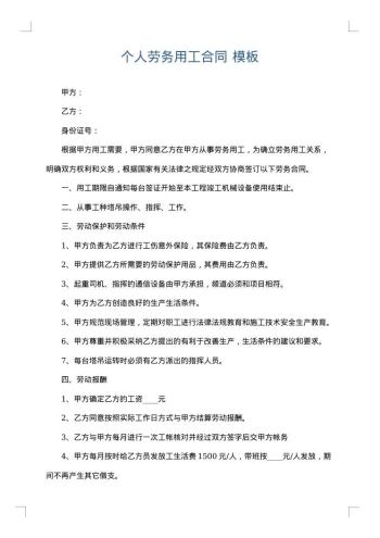 个人劳务用工合同