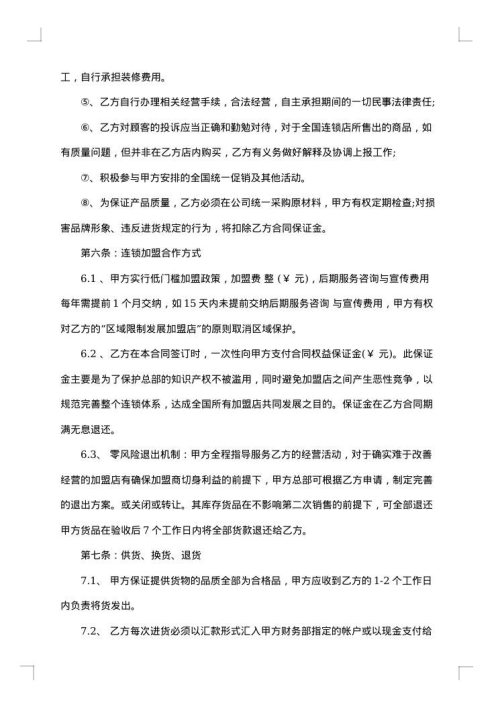加盟合同书