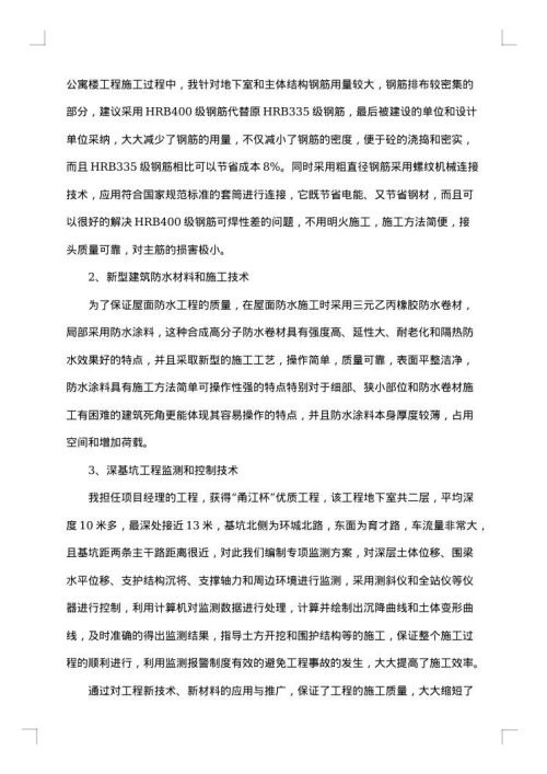 园林工程师的述职报告