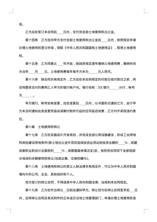 土地使用权出让合同公证书