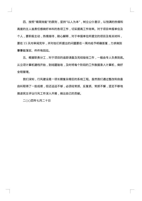 行风评议自查报告及整改措施