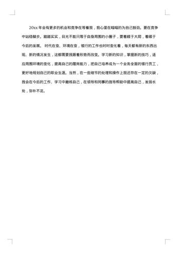 银行前台柜员年终总结