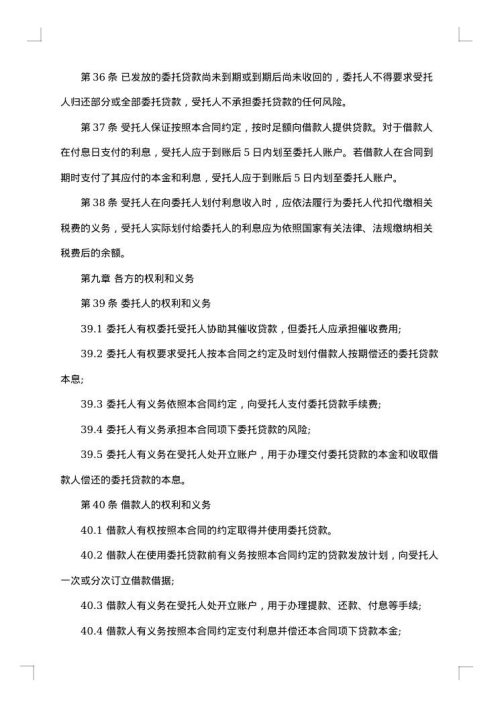 委托贷款合同范本