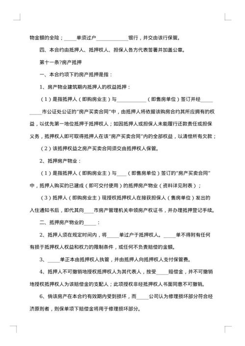 房屋抵押借款合同协议