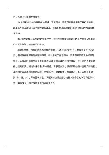 品控技术人员工作总结