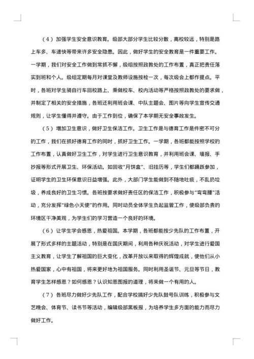 第一学期小学的德育工作总结