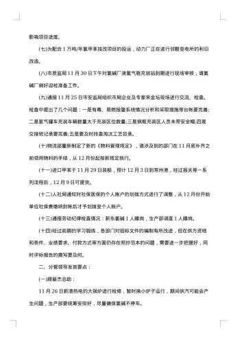 例会会议纪要范文