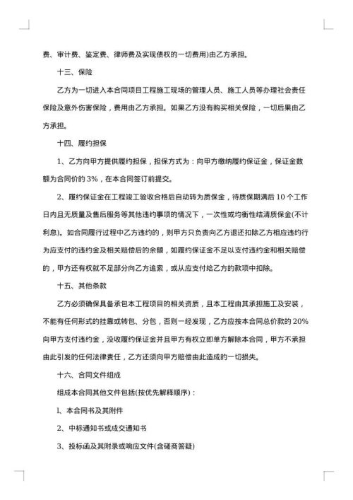 项目工程设计招标合同