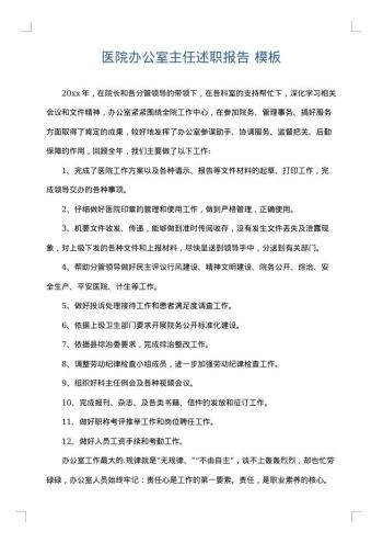 医院办公室主任述职报告