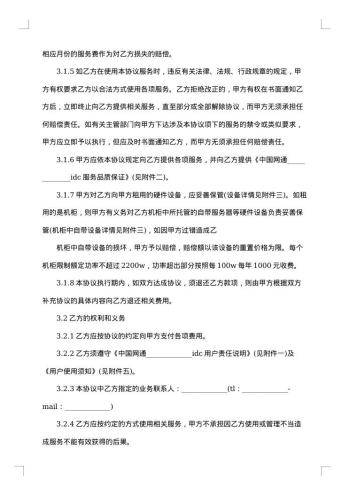 网络服务协议