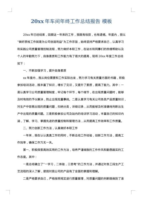 2025年车间年终工作总结报告