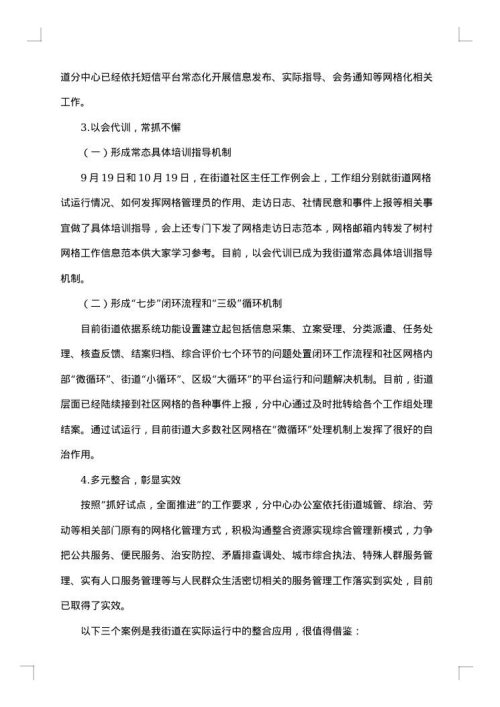 学校网格化管理工作情况总结