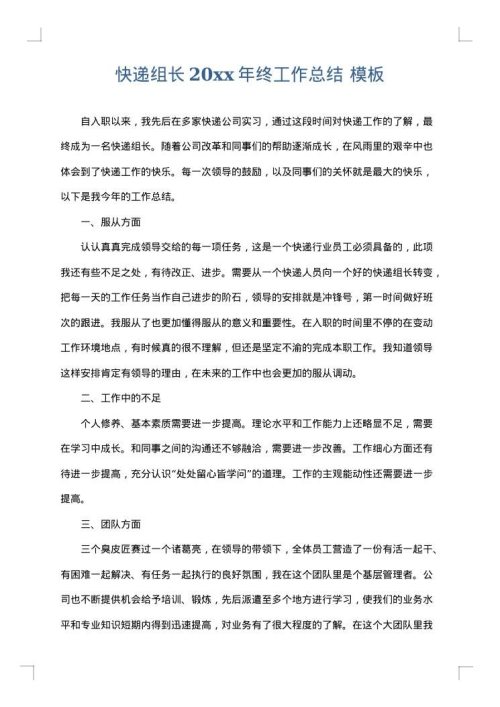 快递组长2025年终工作总结