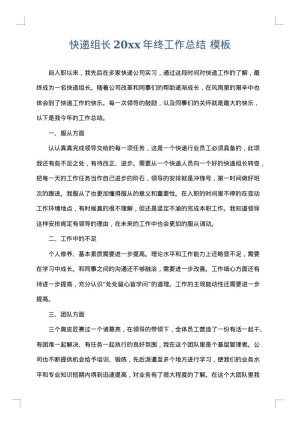 快递组长2025年终工作总结