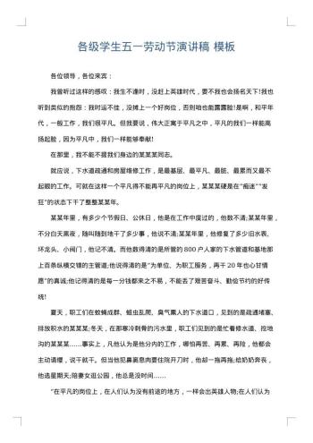 各级学生五一劳动节演讲稿