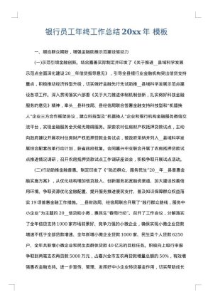 银行员工年终工作总结2025年