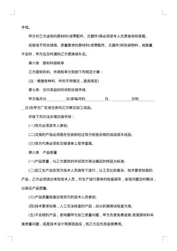 专业版材料采购合同范本