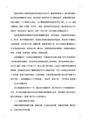 寒假调查报告