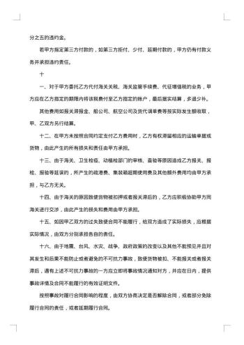 贸易进出口货物报关委托合同