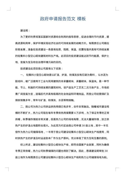 政府申请报告范文