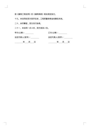施工涂饰材料合同书