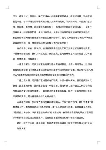 开工大吉仪式致辞范文