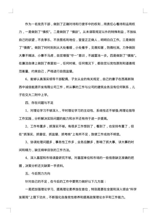 总会计师述职述廉报告