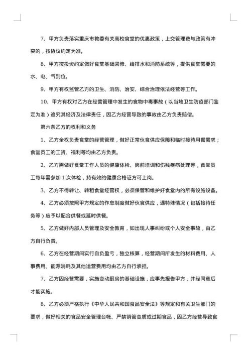 食堂委托经营合同范本