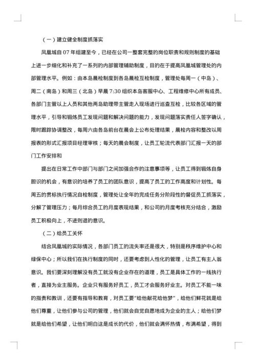 总经理竞聘报告