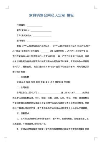 家具销售合同私人定制