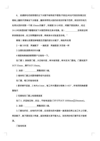 办公室装修合同