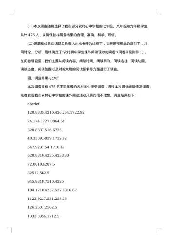 当前农村初中生学习心理的调查报告