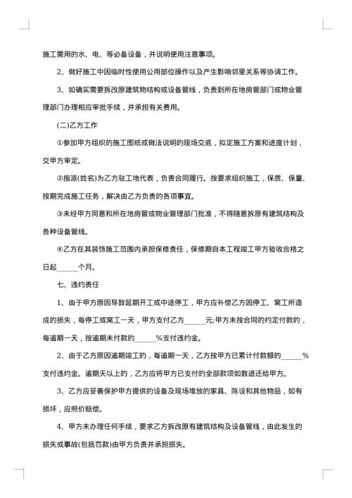 2025年家装装修合同范本